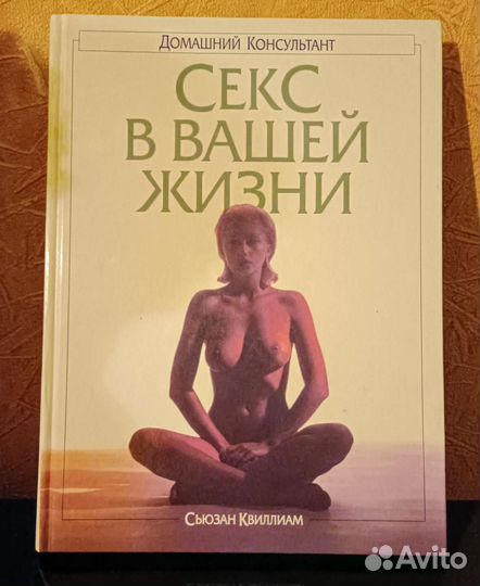 Книга Сьюзан Квиллиам 