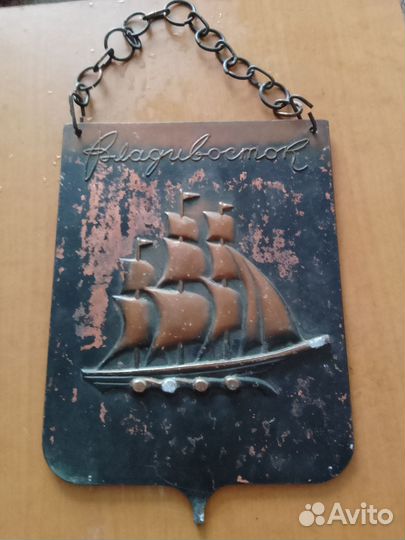 Панно Настенное Медное Владивсток старое СССР