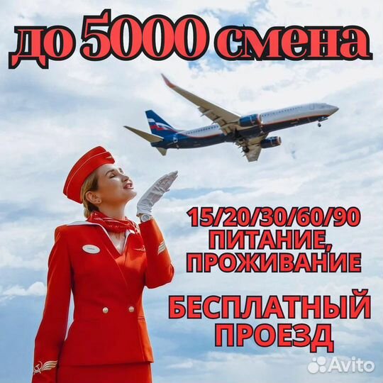 Вахта Москва упаковщик борт питания выезд