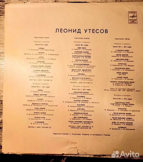 Л. Утёсов, набор из 3-х винилов