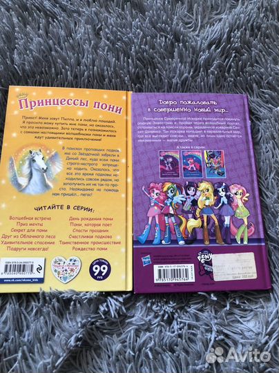 My little pony книги