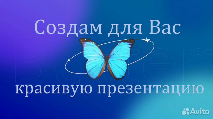 Презентации на заказ