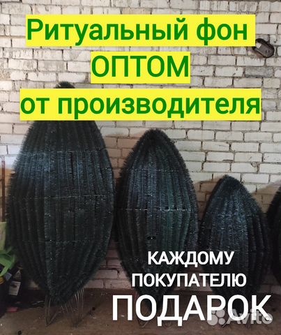 Ритуальный фон, венки, каркасы. Ерш Елка. Оптом