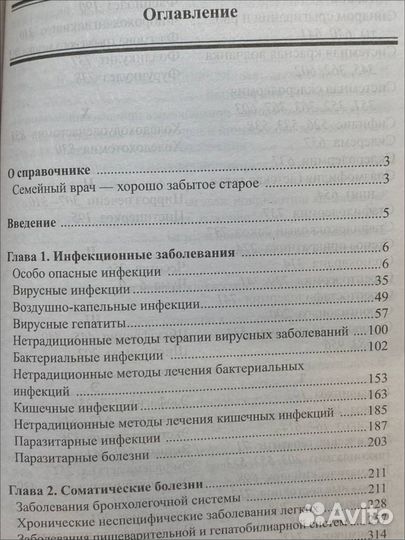 Справочник семейного доктора