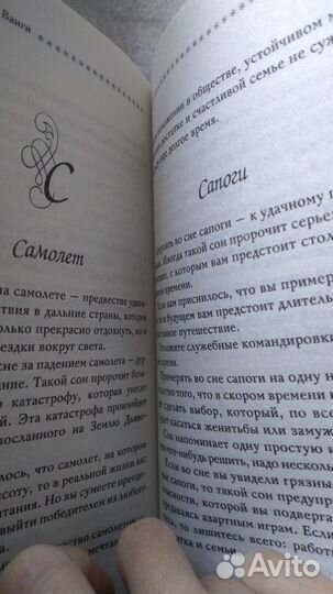 Книги/Большой сонник Ванги