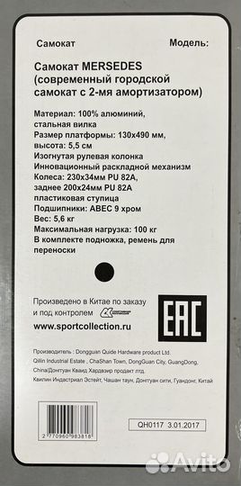Самокат mersedes с 2-мя амортизаторами