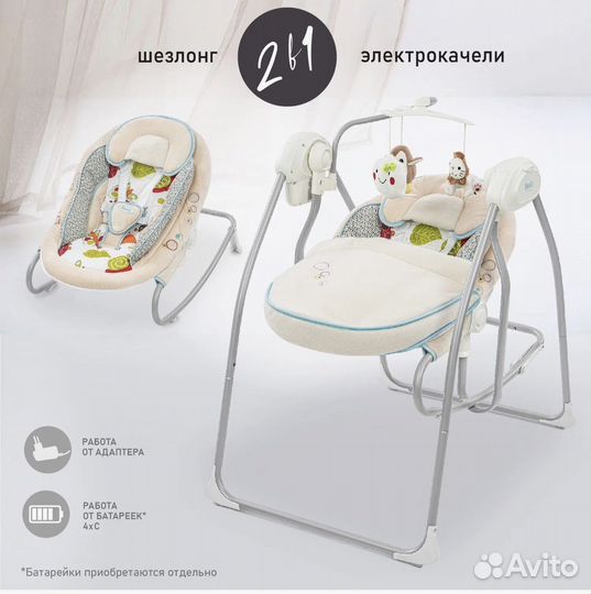 Детские качели шезлонг