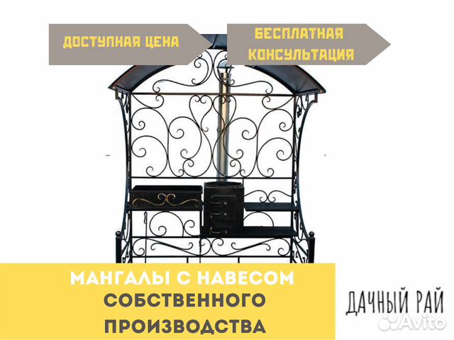 Кованые мангалы с крышей купить в Калуге | Товары для дома и дачи | Авито