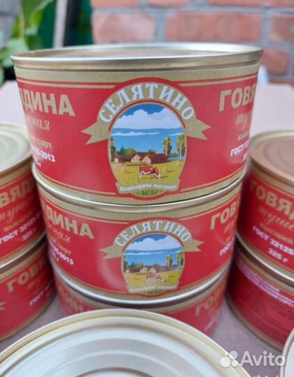 Тушенка говядина высший сорт ГОСТ Селятино