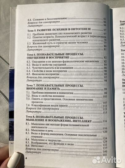 Психология. Учебное пособие. И.В.Макарова