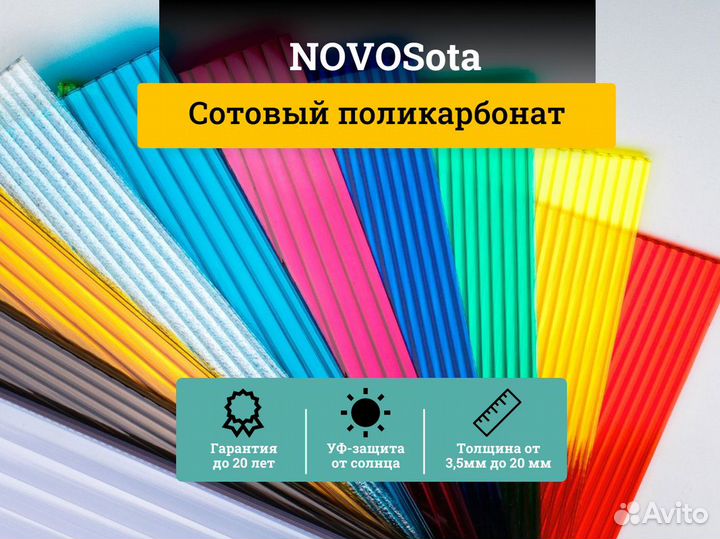 Сотовый поликарбонат в Динской