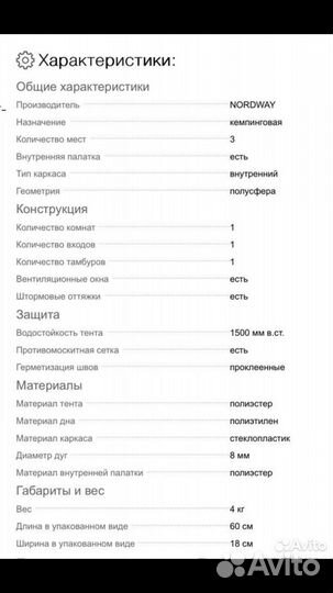 Палатка 3 местная