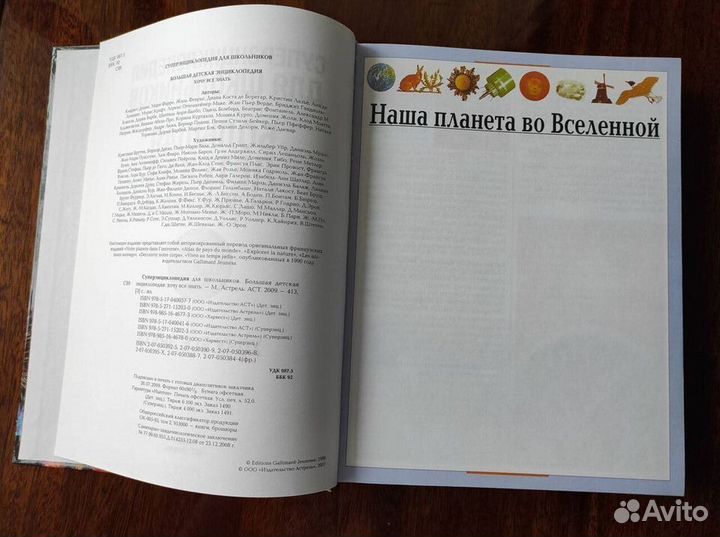 Большая энциклопедия 