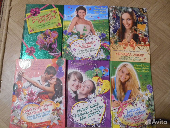 Романы о любви для подростков