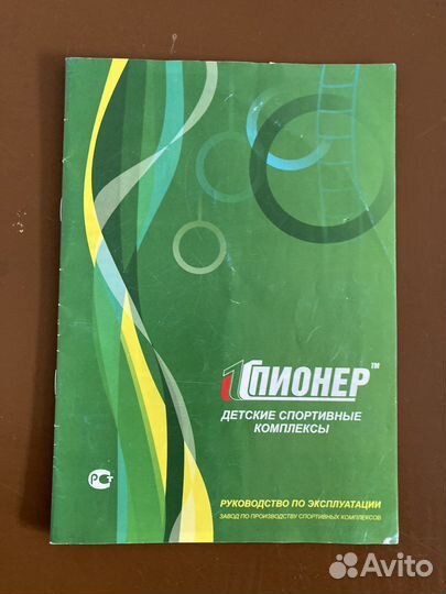 Детский спортивный комплекс