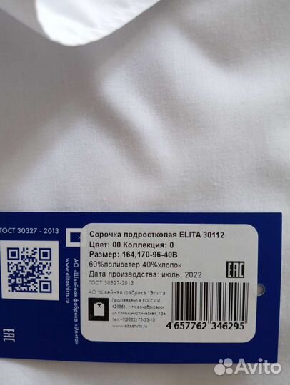 Рубашка подростковая