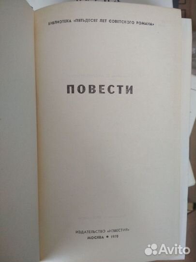 Библиотека 50 лет советского романа