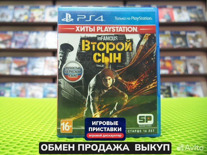 InFamous: Второй Сын PS4 Б/у В наличии
