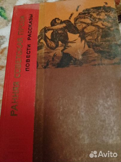 Книга Раняя советская проза