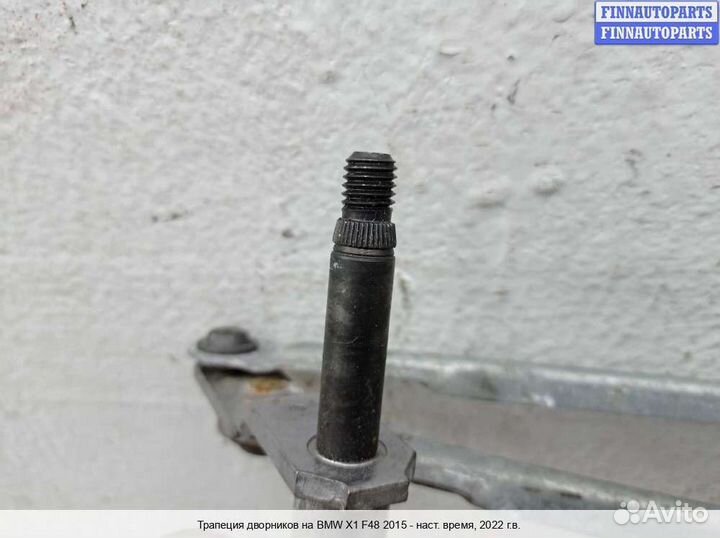 Трапеция дворников BMW X1 (F48), 2022 2.0 Бензин