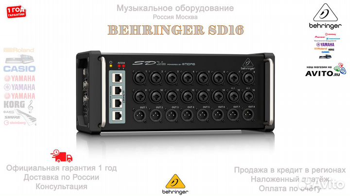 Behringer SD16 стейджбокс Новый Гарантия Новый