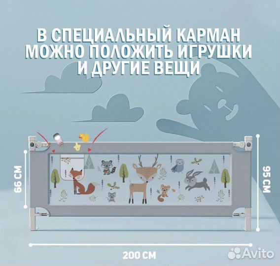 Защитный барьер от падения 200см