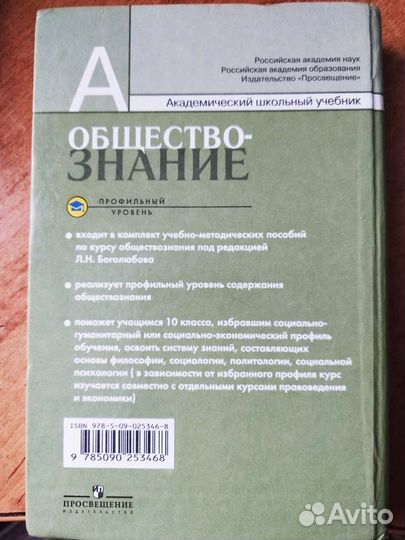 Обществознание. 10 класс. Л. Н. Боголюбова