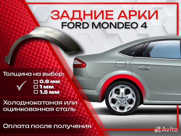 Ремонтные арки на Ford Mondeo 4