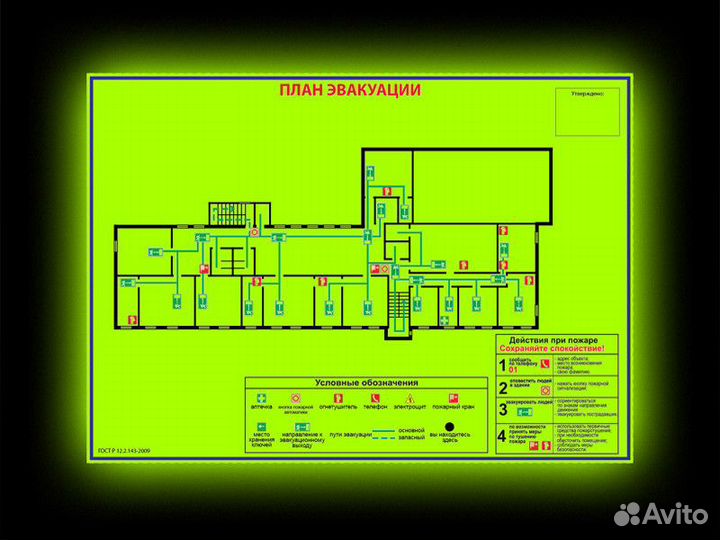 План эвакуации