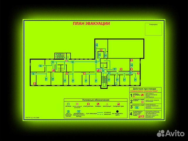 План эвакуации