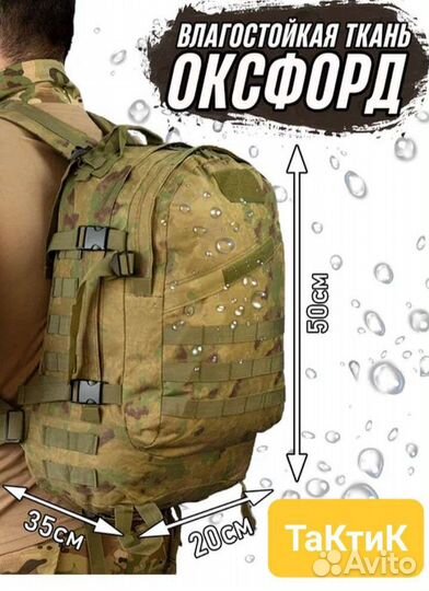 Тактический рюкзак