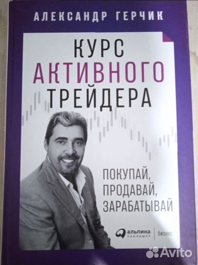 Александр герчик курс активного трейдера