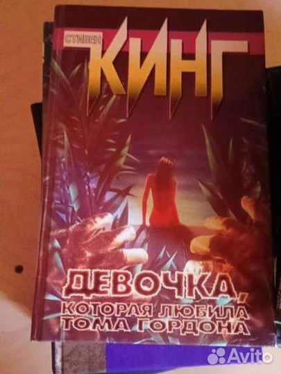Книги Стивена Кинга