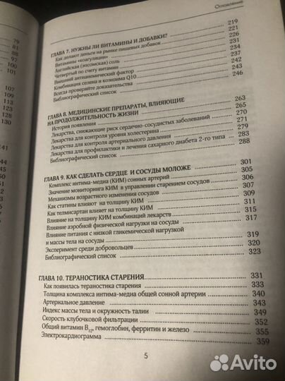 Книга о способах продления жизни «Бонусные годы»