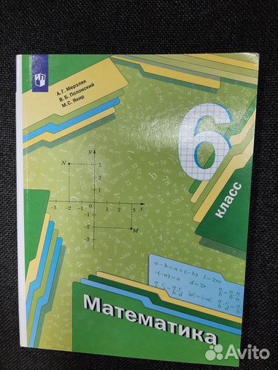 Учебник математики 6 класс