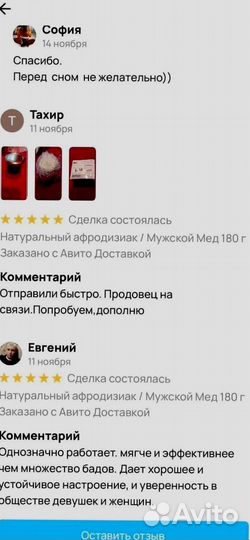 Мед-активатор мужской силы