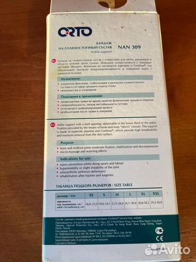 Бандаж голеностопный