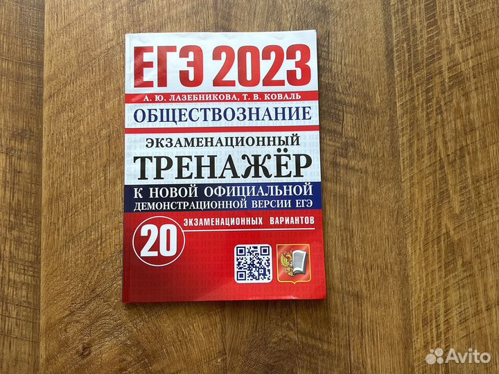 Тренажер к подготовке к егэ по обществознанию