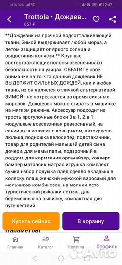 Дождевик на коляску