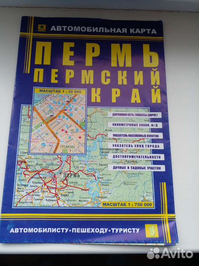 Карта Пермь, Пермский край, атласы