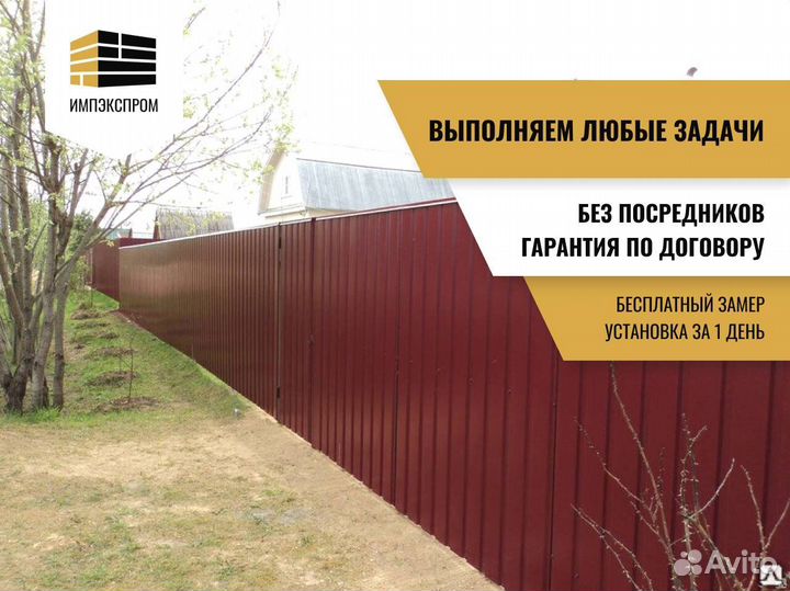 Забор для дачи, профнастил, евроштакетник, подКлюч