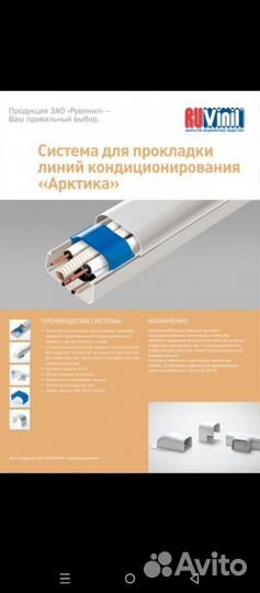 Кабель канал Рувинил Арктика