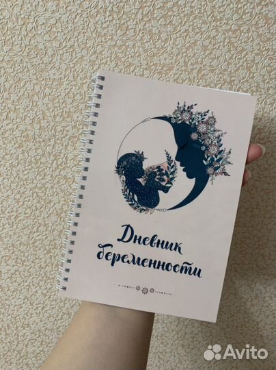 Дневник беременности (блокнот для будущей мамы)