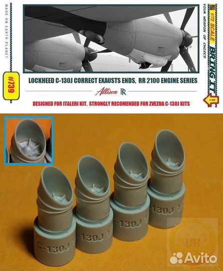 Bring It. 1/72. C-130J Выхлопные трубы RR 2100