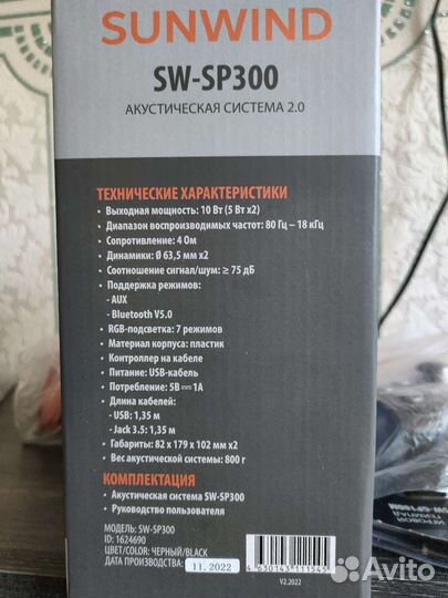 Колонки SunWind SW-SP300