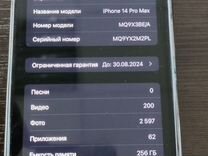 iPhone 14 Pro Max, 256 sim+esim 98%