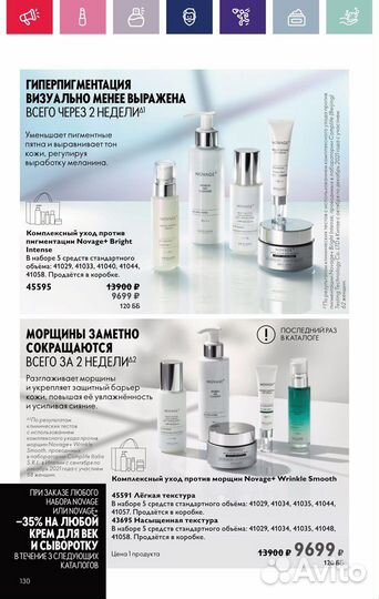 Набор NovAge. Средства для ухода за лицом