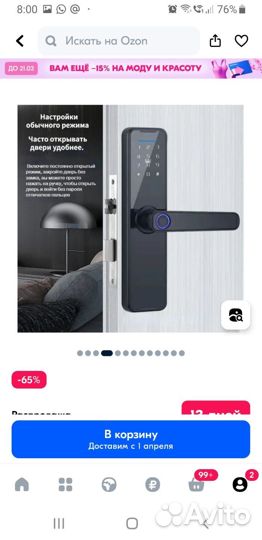 Электронный дверной замок