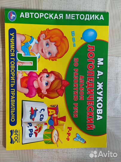 Книга развитие речи