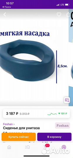 Сиденье для унитаза